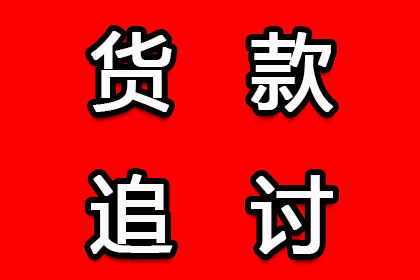 追讨欠款不还的处理流程
